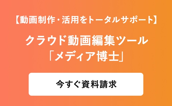 知識がなくても簡単に作れるクラウド動画編集ツール「マニュアル博士」