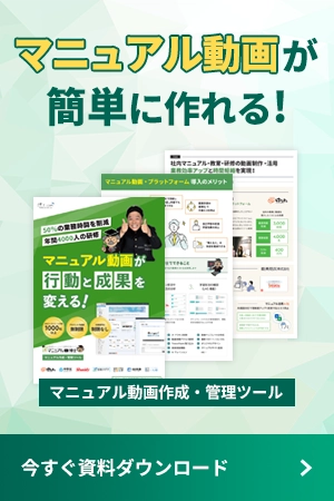 マニュアル博士資料ダウンロード